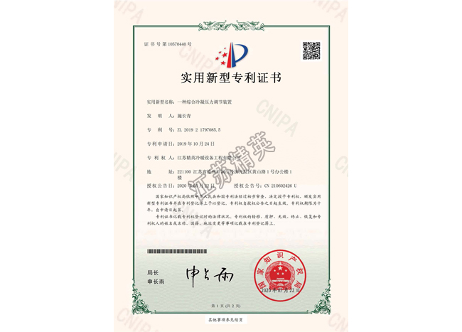 一種綜合冷凝壓力調(diào)節(jié)系統(tǒng)實用新型專利證書