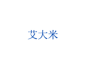 徐州艾大米連鎖餐飲
