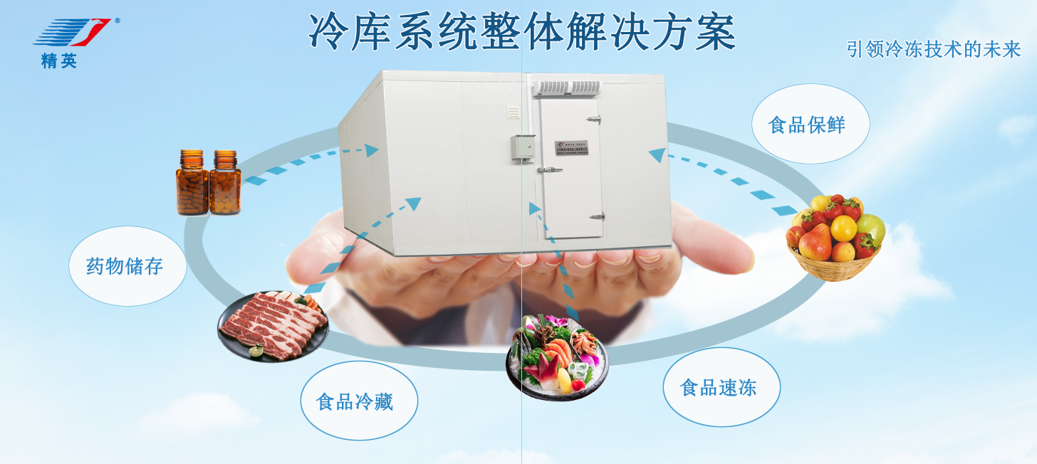 冷庫(kù)安裝的6大步驟