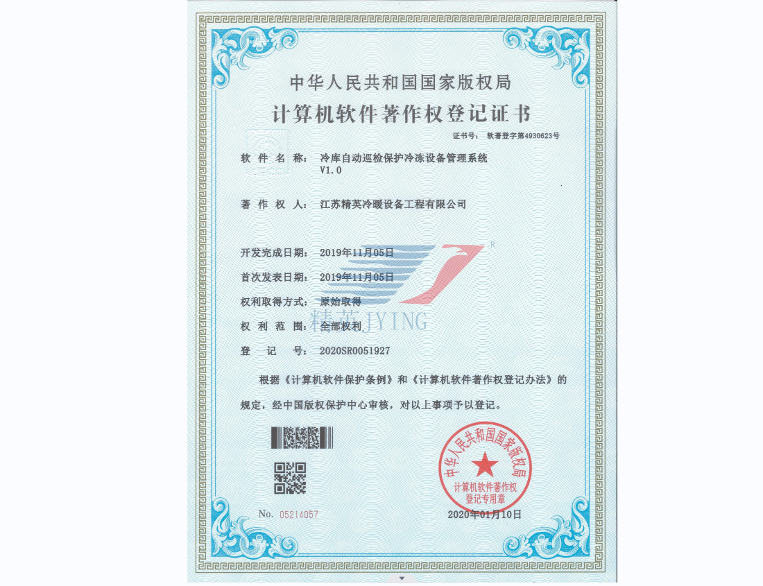 冷庫自動巡檢保護冷凍設備管理系統(tǒng)V1.0