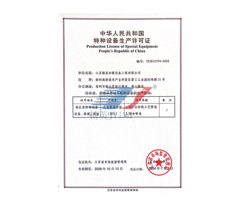 特種設(shè)備生產(chǎn)許可證--工業(yè)管道安裝(GC2)