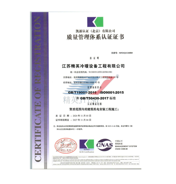 GB/T50430--質(zhì)量管理體系認證證書（中文）