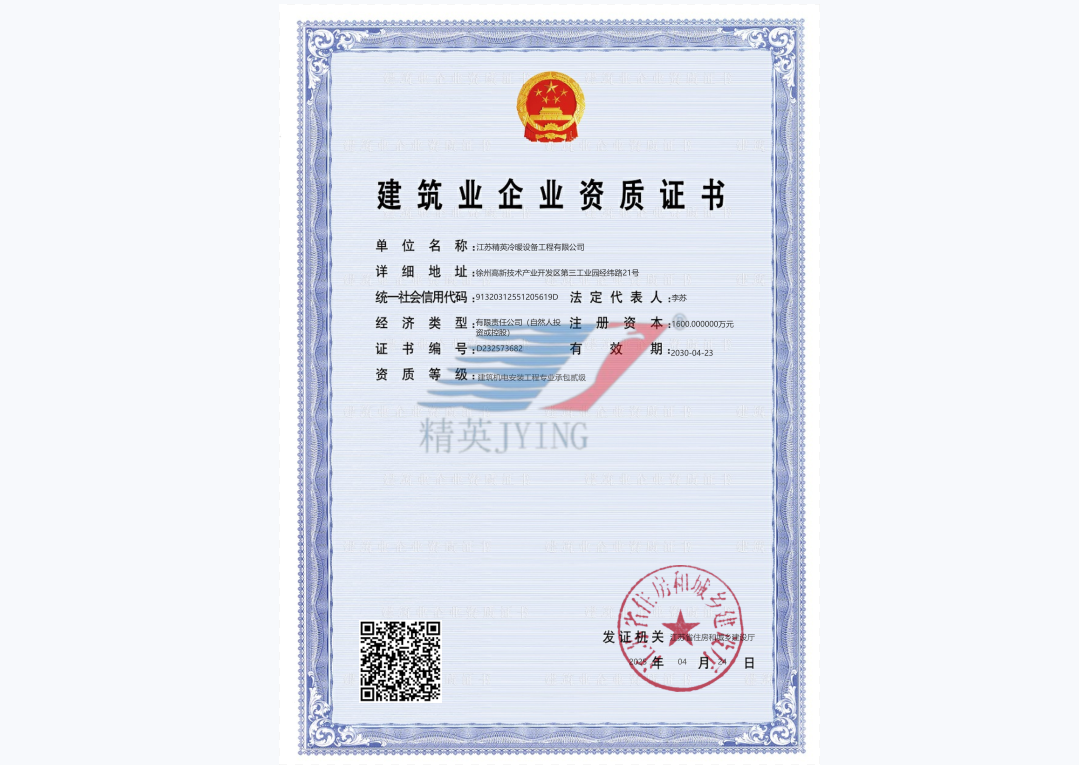 建筑業(yè)企業(yè)資質(zhì)證書(建筑機(jī)電安裝工程專業(yè)承包貳級)