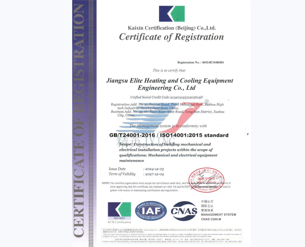 ISO14001環(huán)境管理體系認證證書（英文）