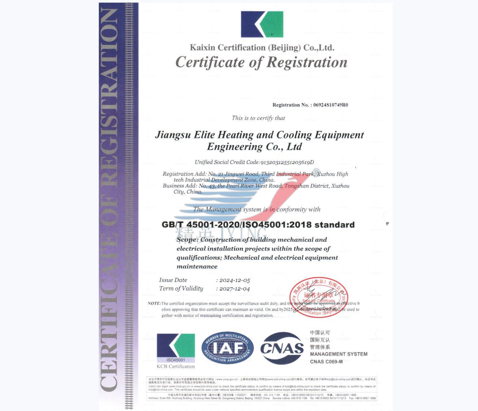 GB/T 45001 職業(yè)健康安全管理體系認(rèn)證(英文)